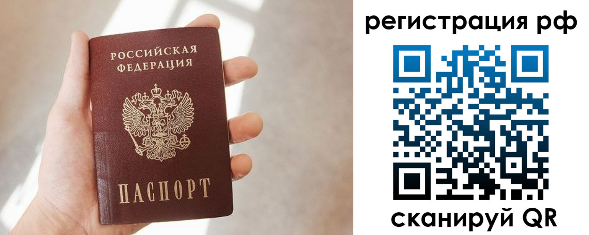 временная регистрация недорого в Омске