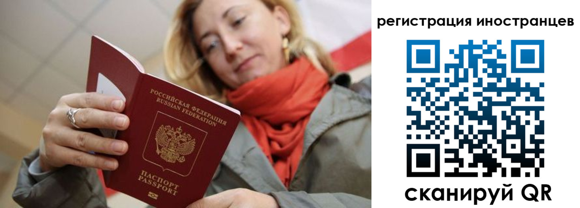 временная регистрация законно в Омске