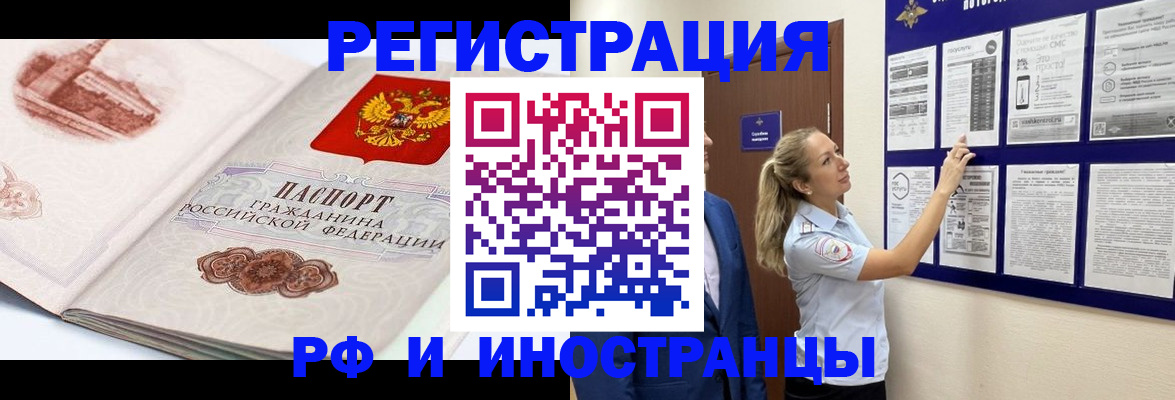 временная прописка в Омске