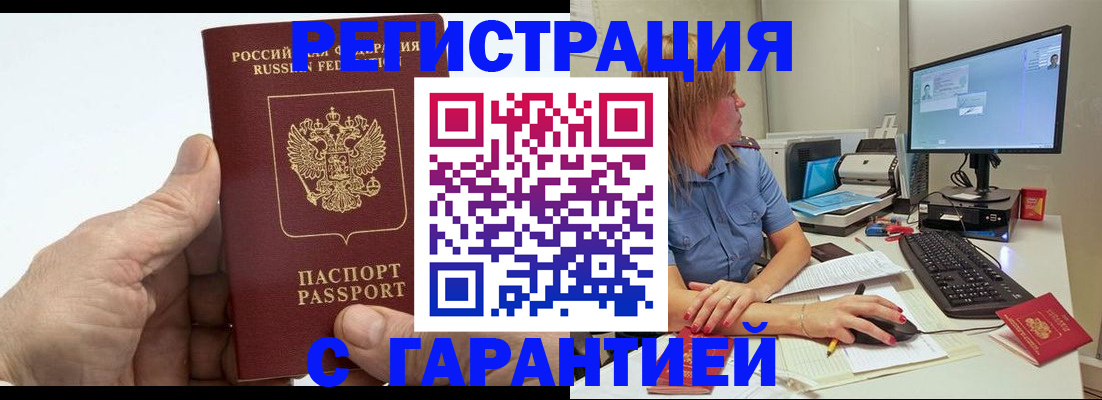 прописка в Омске