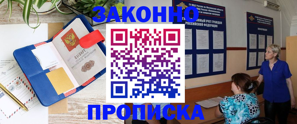 временная регистрация недорого в Омске