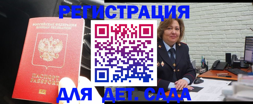 регистрация для дет. сада в Омске