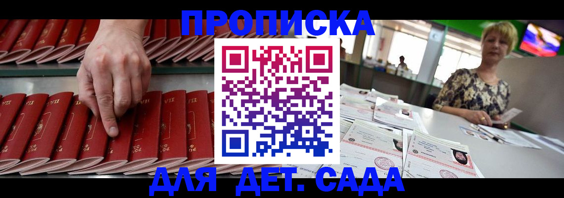 временная регистрация 2025 в Омске