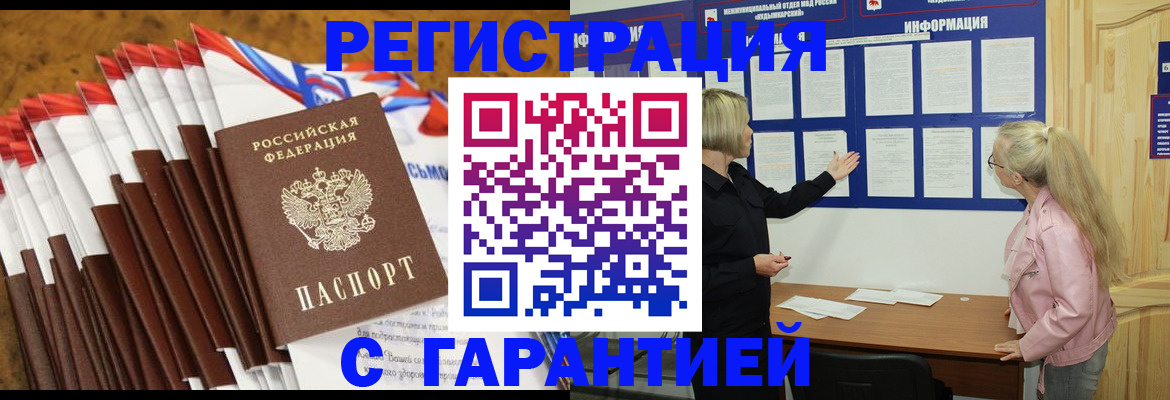 временная прописка в Омске