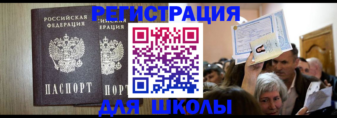 временная регистрация купить в Омске