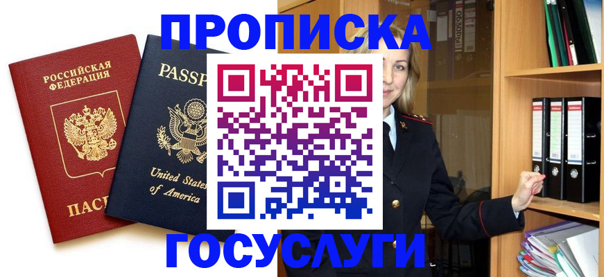 прописка для школы в Омске