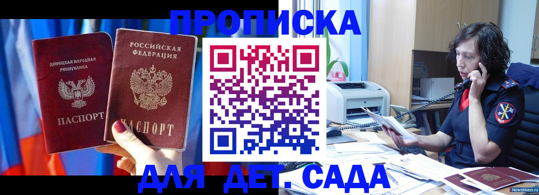 прописка в квартире в Омске
