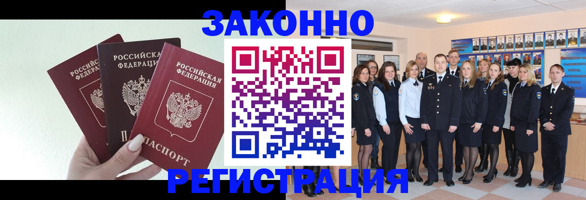 прописка гарантия в Омске