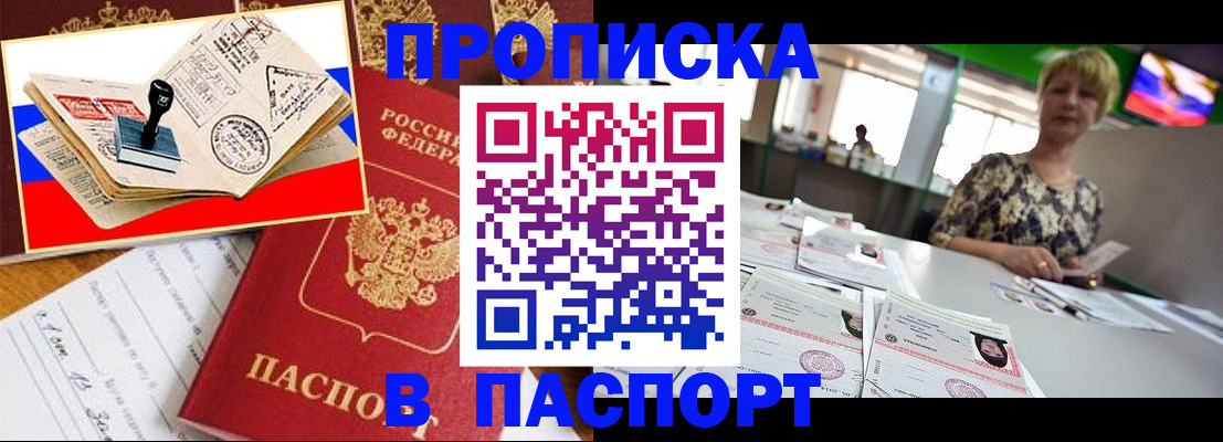 прописка иностранных граждан в Омске