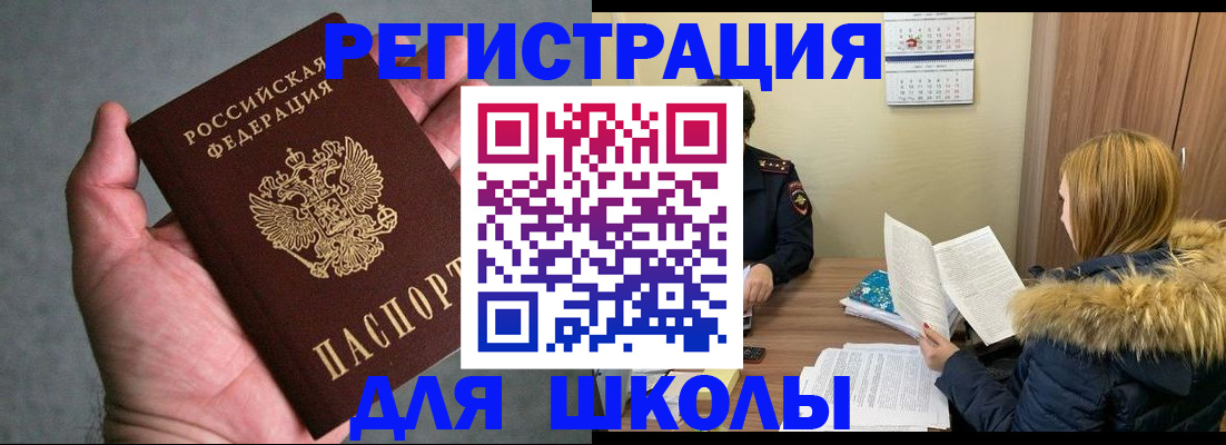 временная регистрация законно в Омске